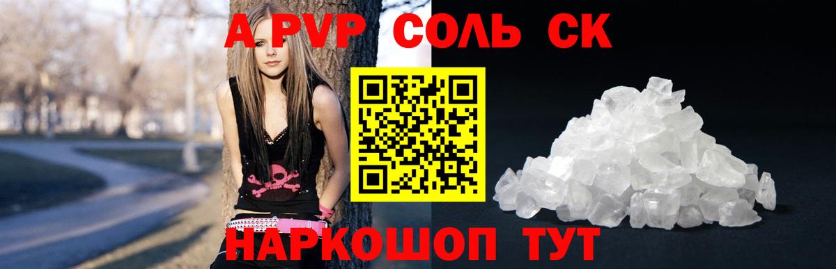 Альфа ПВП VHQ Тихорецк