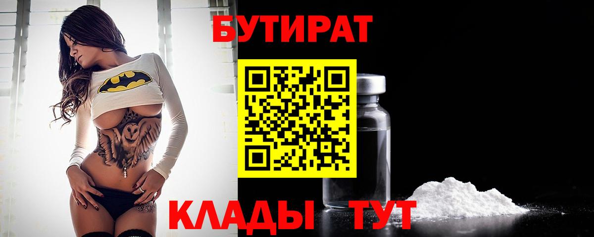 Тихорецк  Бутират  Вход с VPN  Бутират буратино 