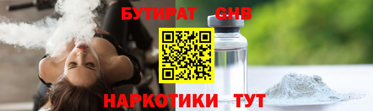 Бутират бутандиол Тихорецк