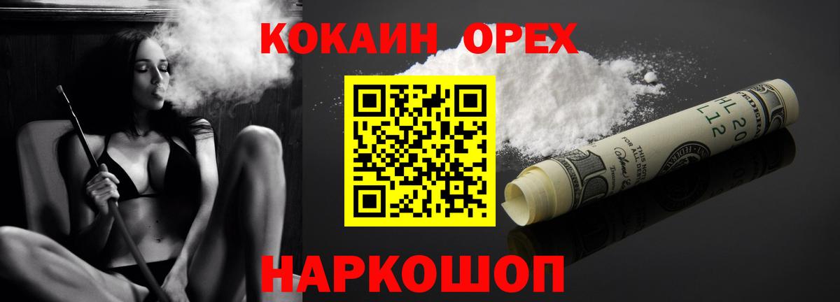 Кокаин 97% Тихорецк