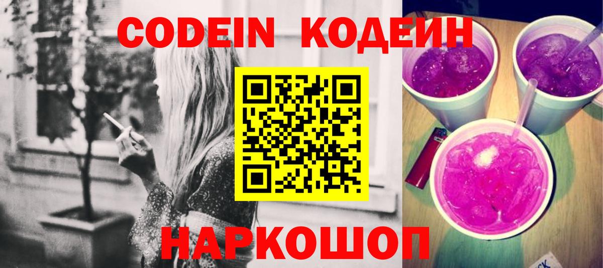 Тихорецк  Кодеиновый сироп Lean напиток Lean (лин)  Вход с VPN  Codein напиток Lean (лин) 