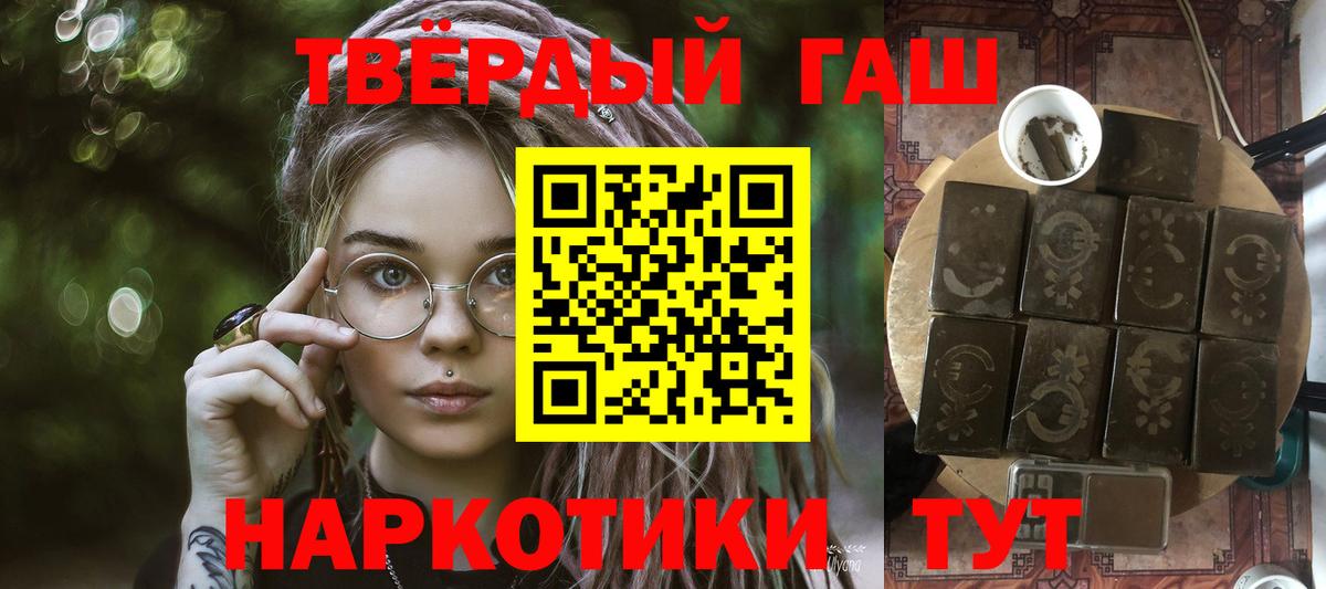 ГАШИШ 40% ТГК  Вход с VPN  Гашиш Premium  ГАШИШ  Тихорецк 