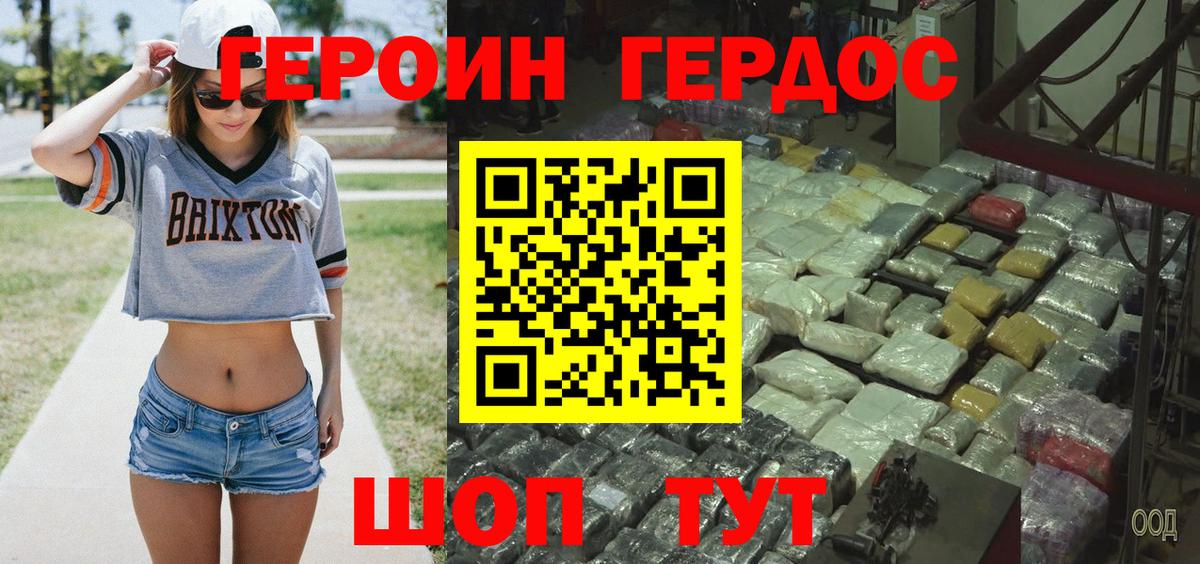 Героин Heroin Тихорецк