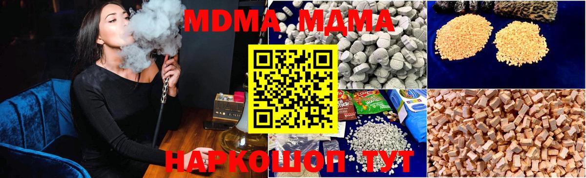 МДМА молли  Вход с VPN  Тихорецк  MDMA Molly 