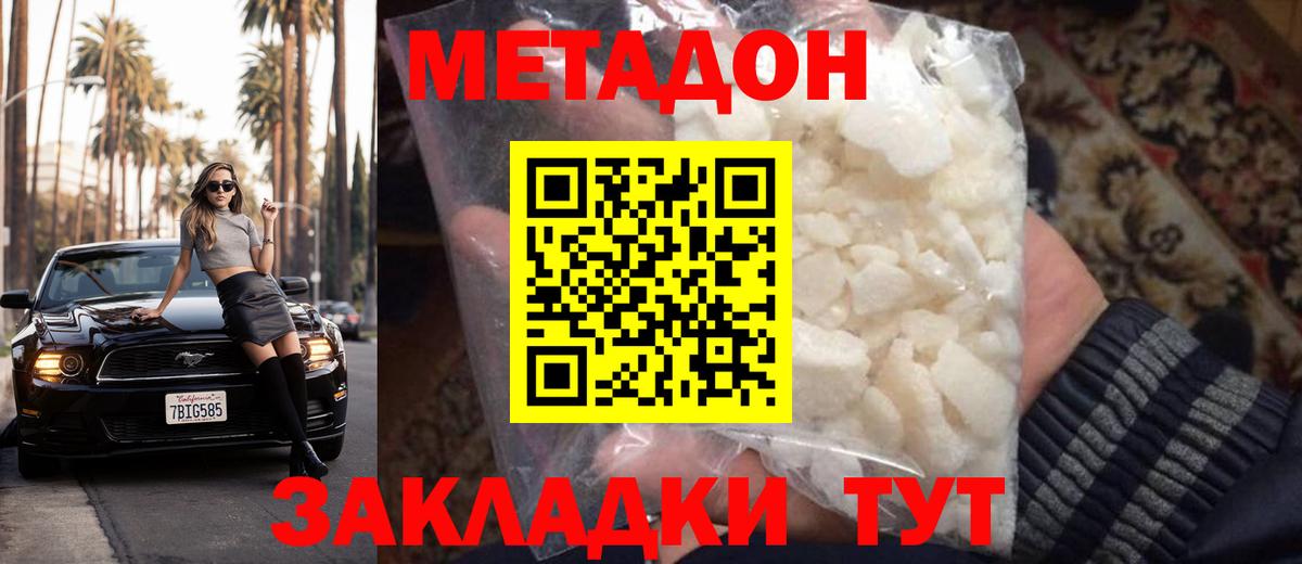 Тихорецк  Метадон кристалл  ОМГ ОМГ онион  Метадон methadone  Вход с VPN 