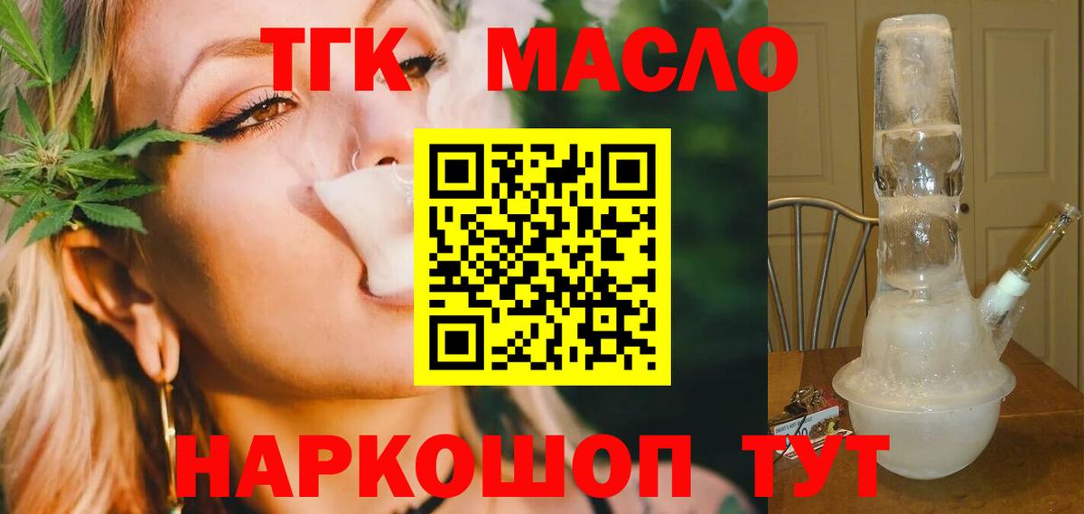 ТГК гашишное масло  Вход с VPN  Тихорецк 